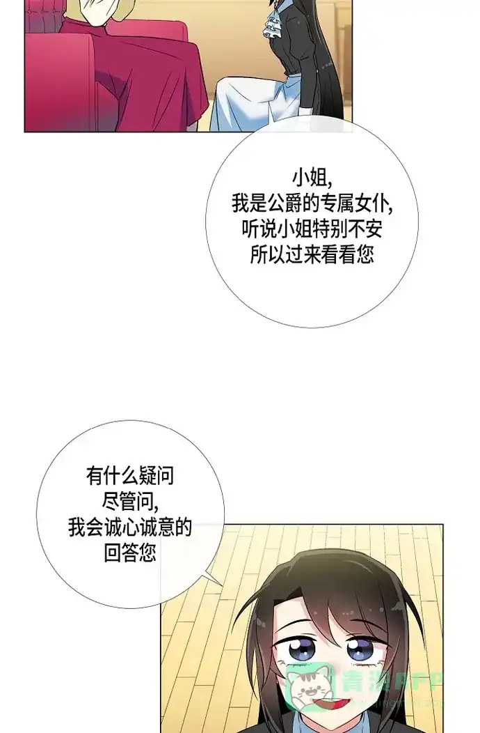 《吸血鬼与女仆》[第18话] 我相信主人 第8页