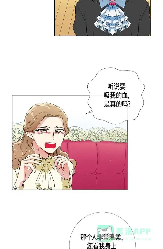 《吸血鬼与女仆》[第18话] 我相信主人 第9页