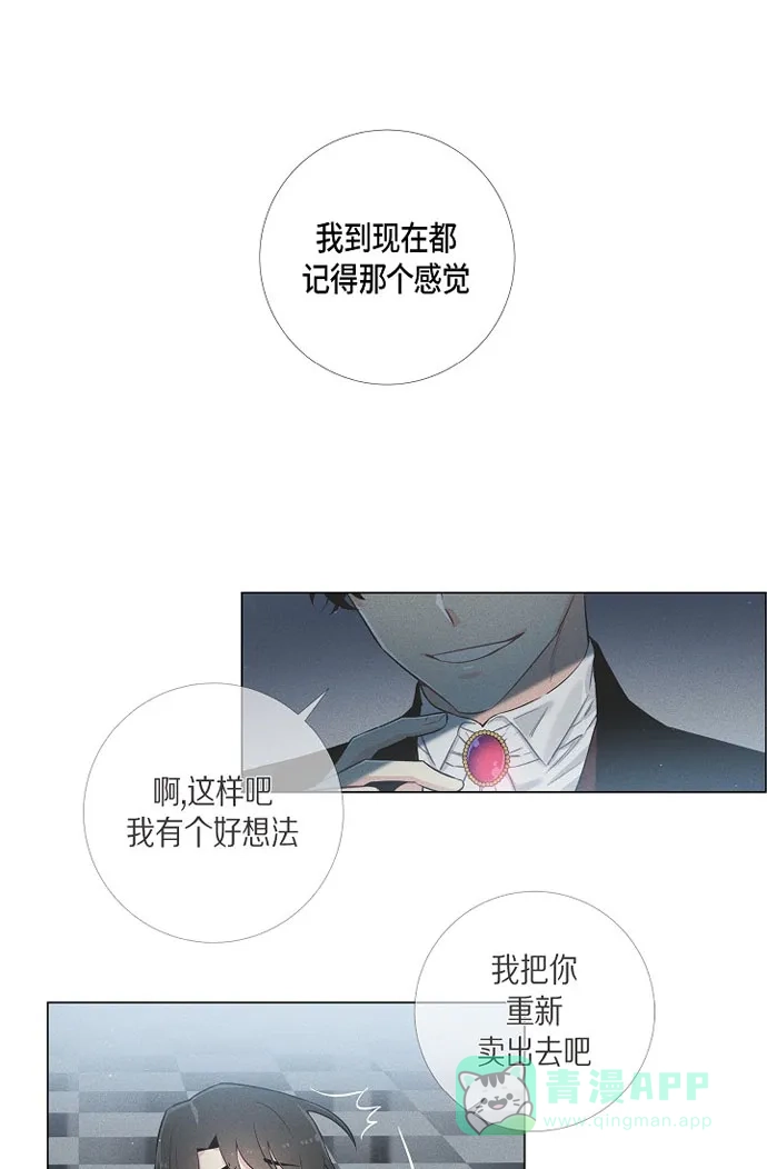 《吸血鬼与女仆》[第18话] 我相信主人 第58页