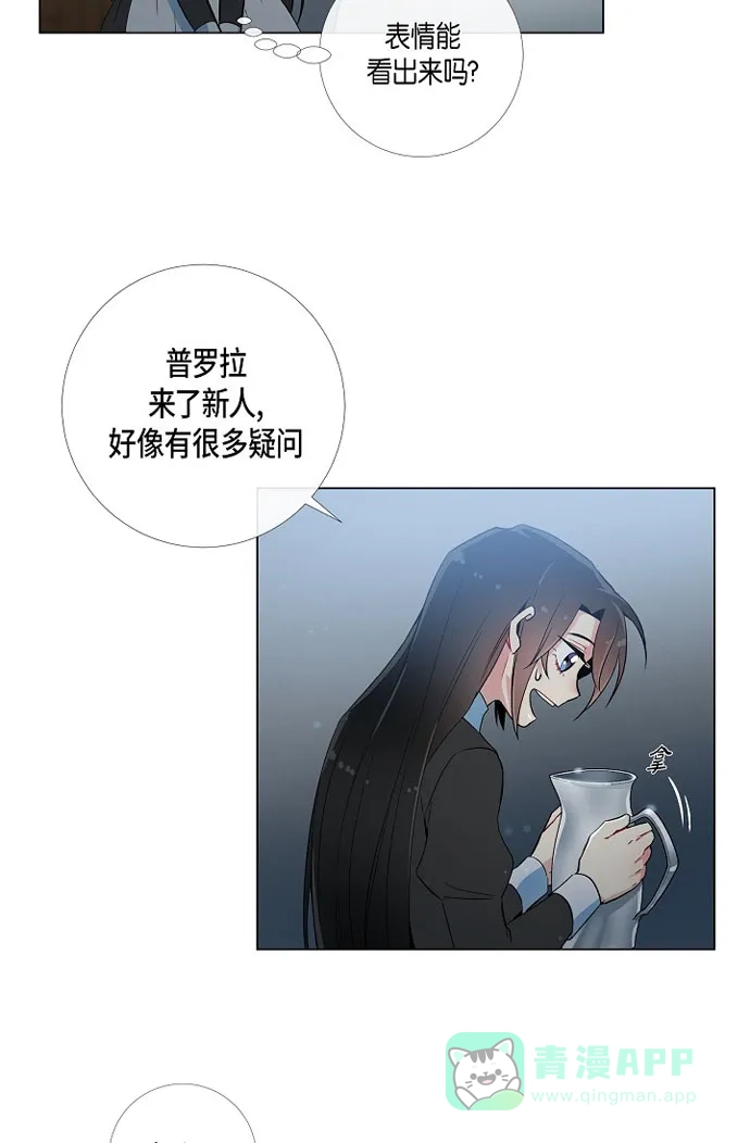 《吸血鬼与女仆》[第18话] 我相信主人 第26页