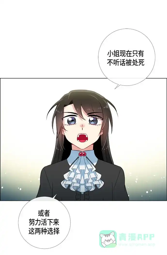 《吸血鬼与女仆》[第18话] 我相信主人 第13页