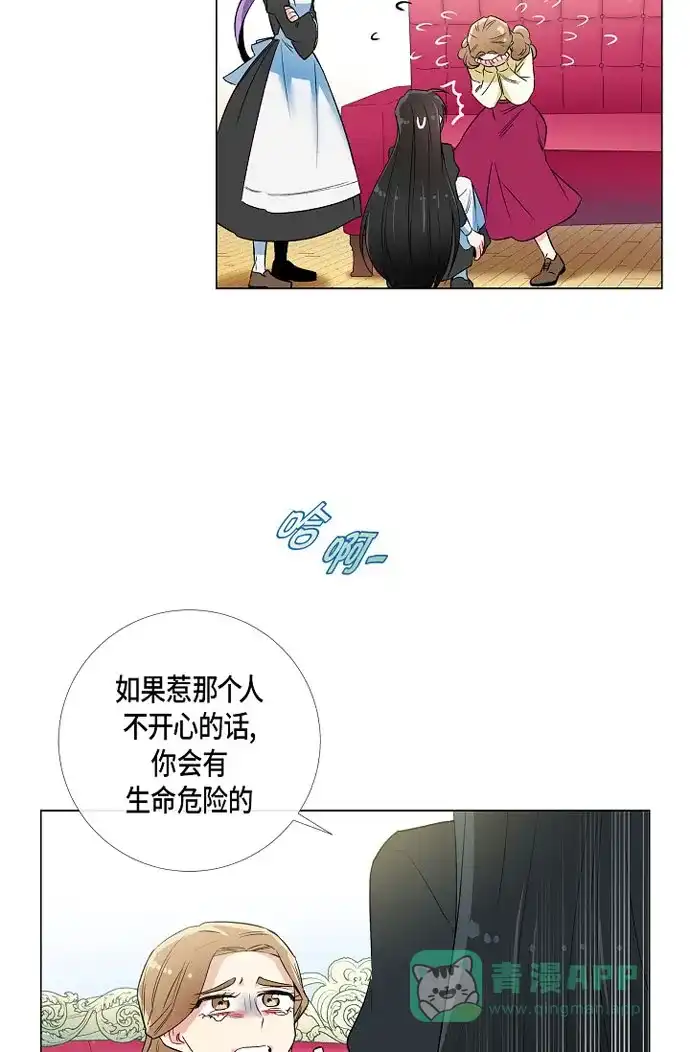 《吸血鬼与女仆》[第18话] 我相信主人 第11页