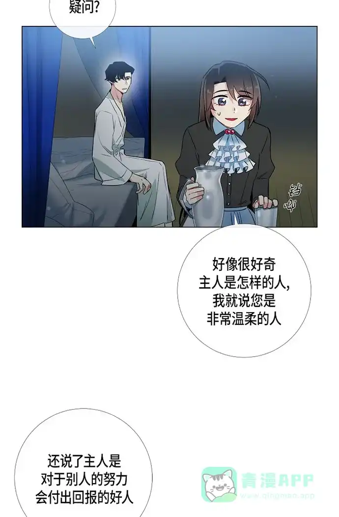 《吸血鬼与女仆》[第18话] 我相信主人 第27页