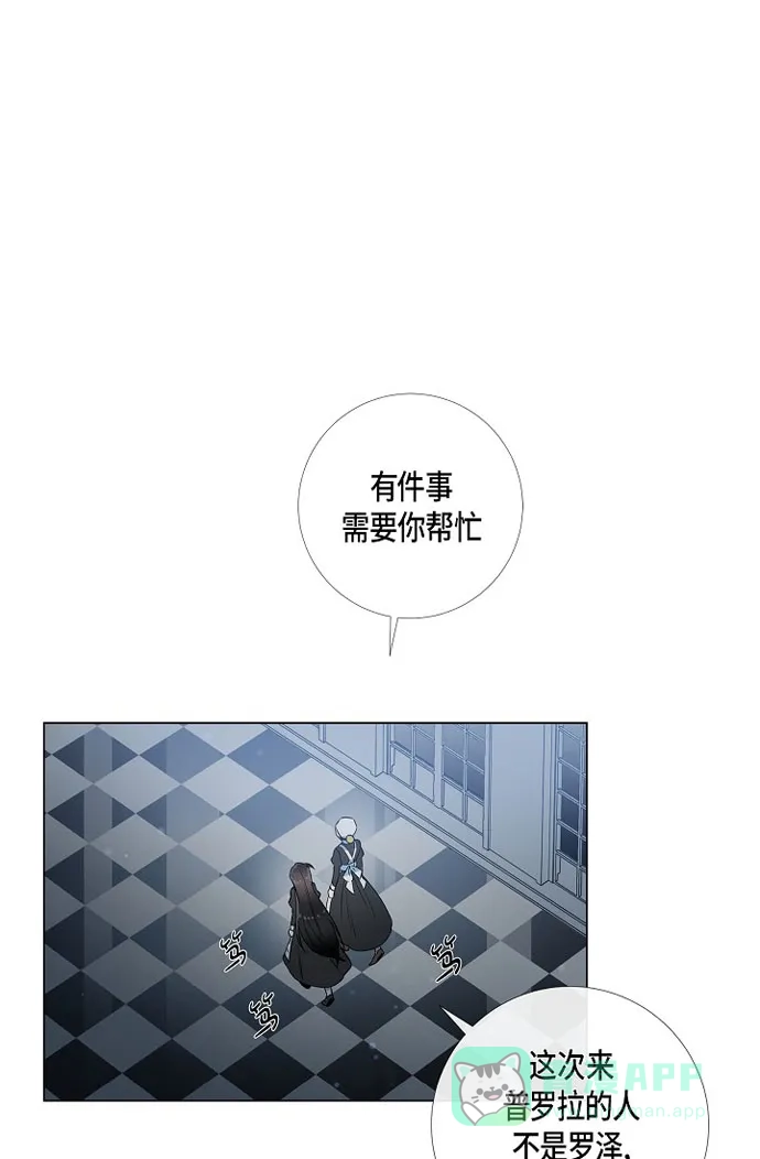 《吸血鬼与女仆》[第18话] 我相信主人 第1页