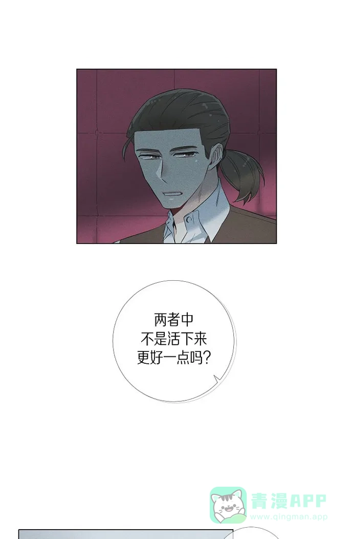《吸血鬼与女仆》[第18话] 我相信主人 第14页