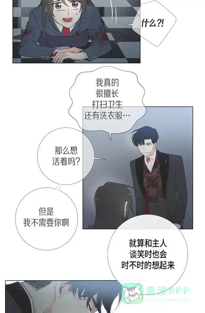 《吸血鬼与女仆》[第18话] 我相信主人 第59页