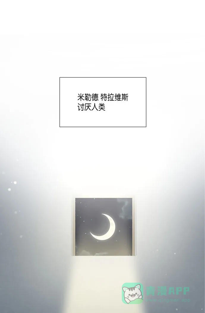 《吸血鬼与女仆》[第19话] 寻求你的原谅 第1页