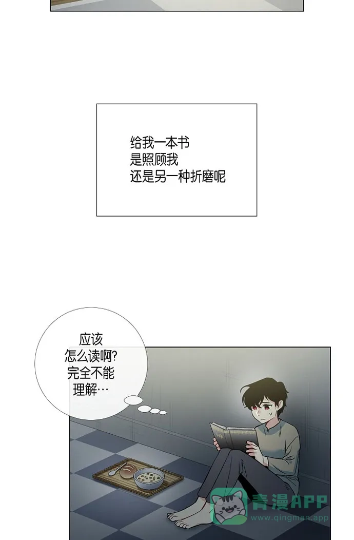 《吸血鬼与女仆》[第19话] 寻求你的原谅 第5页