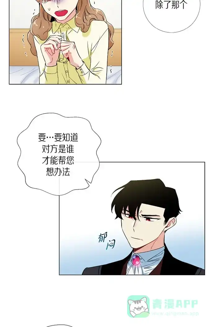 《吸血鬼与女仆》[第19话] 寻求你的原谅 第39页