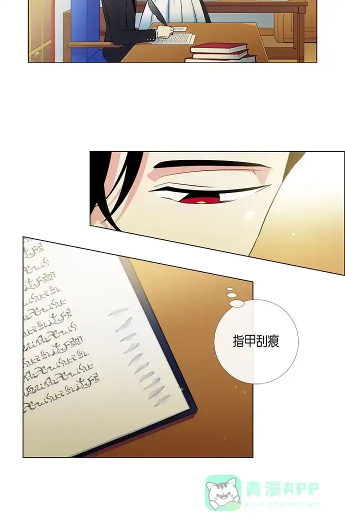 《吸血鬼与女仆》[第19话] 寻求你的原谅 第29页