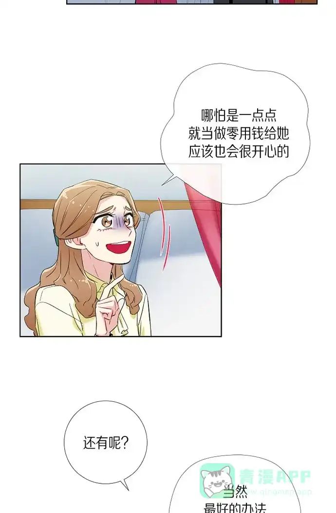 《吸血鬼与女仆》[第19话] 寻求你的原谅 第43页