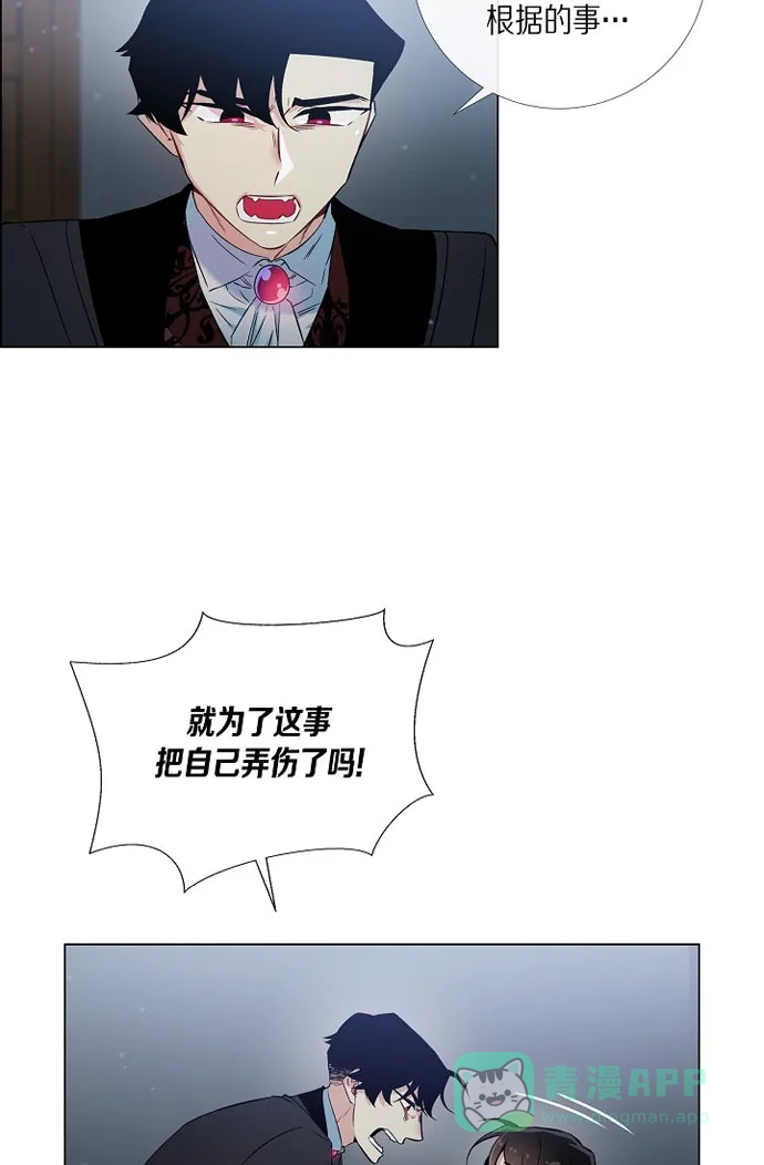 《吸血鬼与女仆》[第19话] 寻求你的原谅 第53页