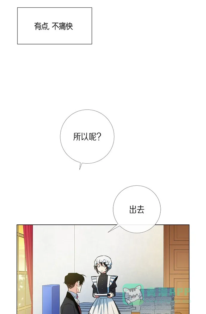 《吸血鬼与女仆》[第19话] 寻求你的原谅 第28页
