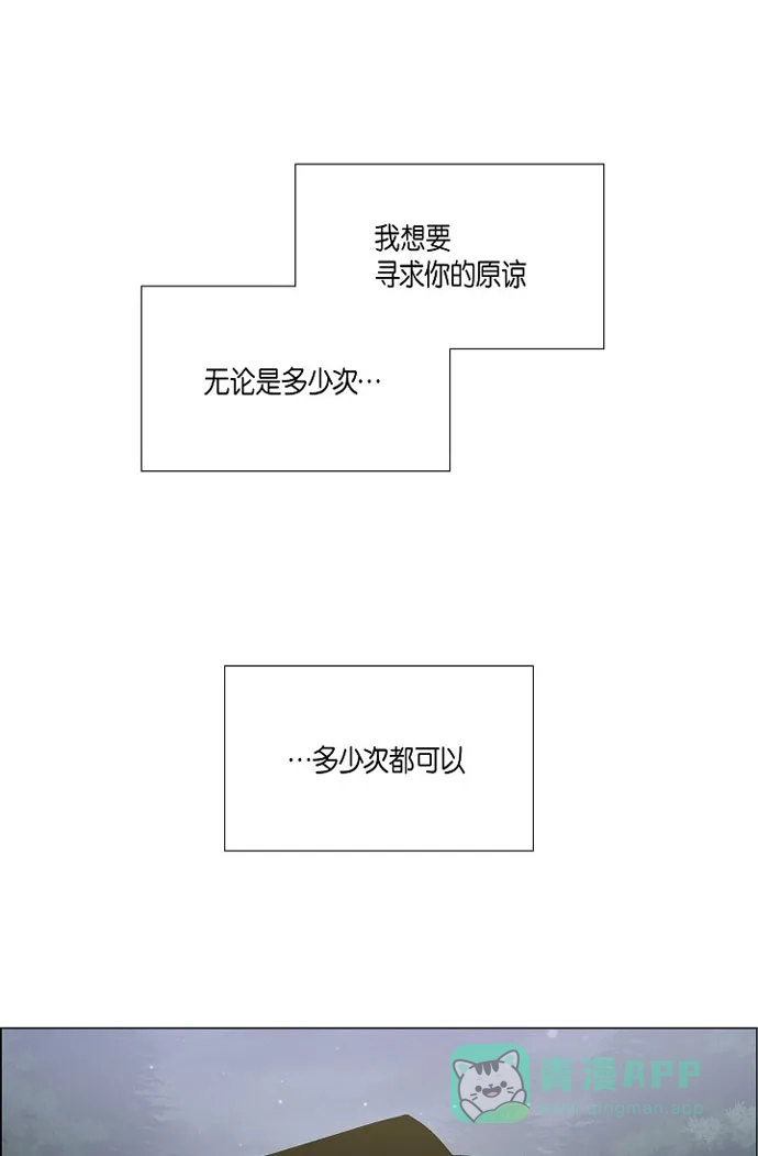 《吸血鬼与女仆》[第19话] 寻求你的原谅 第61页
