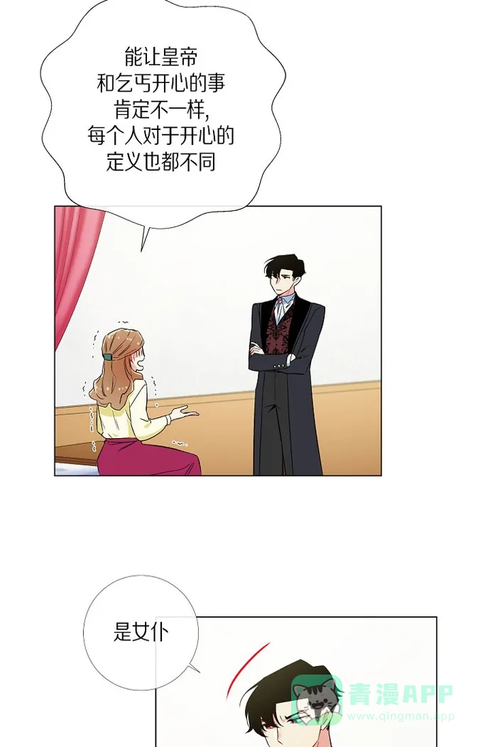 《吸血鬼与女仆》[第19话] 寻求你的原谅 第40页