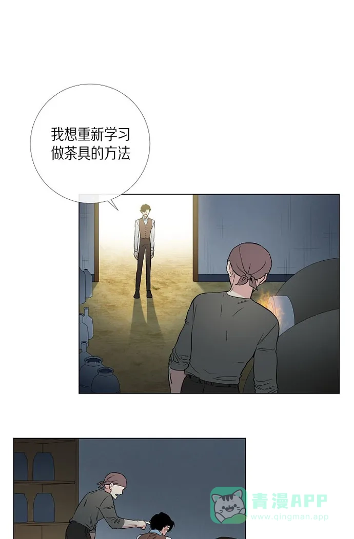 《吸血鬼与女仆》[第19话] 寻求你的原谅 第13页