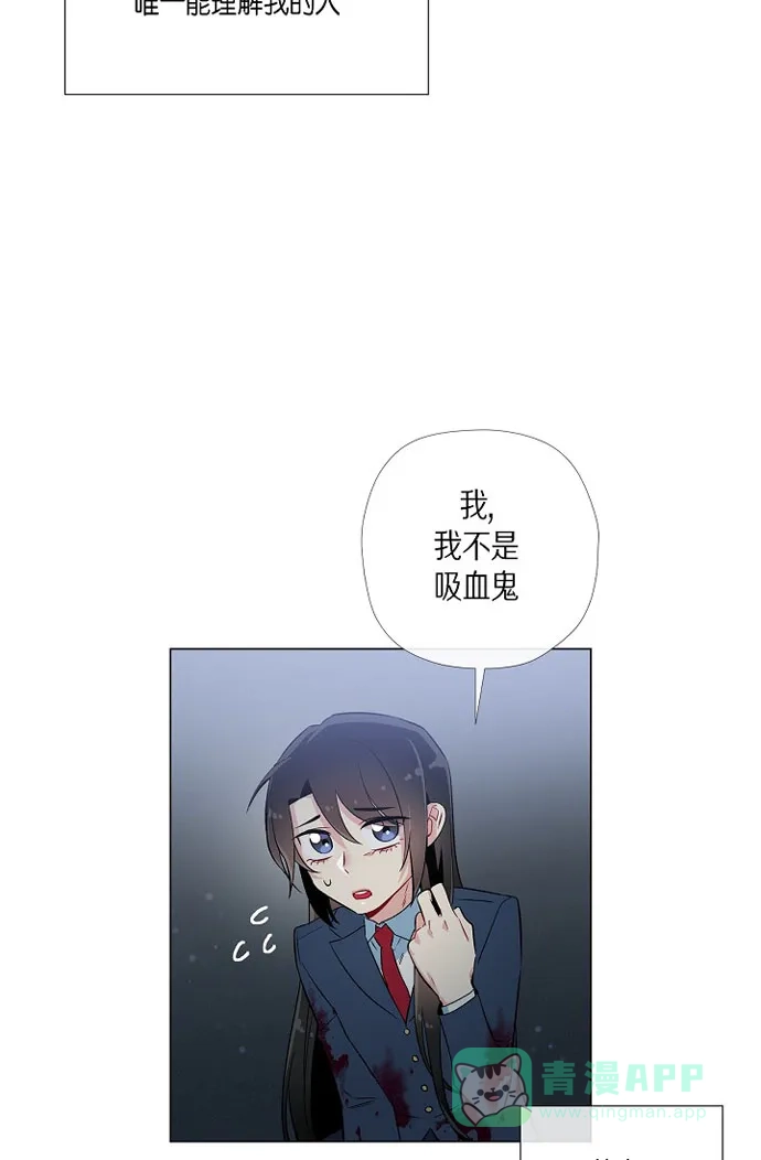 《吸血鬼与女仆》[第19话] 寻求你的原谅 第20页