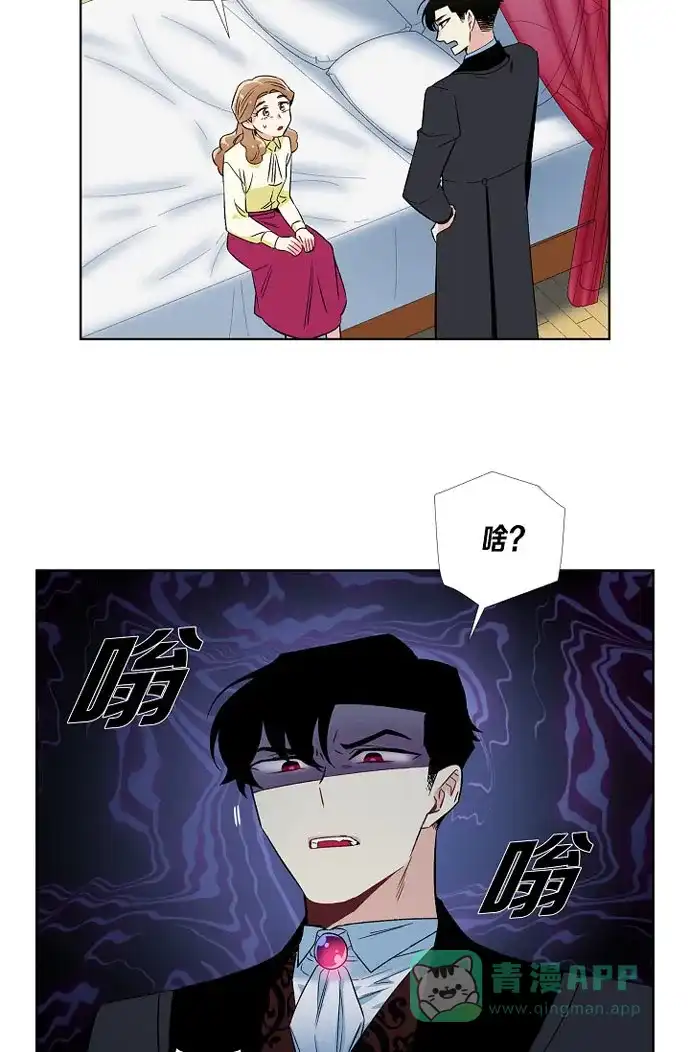 《吸血鬼与女仆》[第19话] 寻求你的原谅 第45页