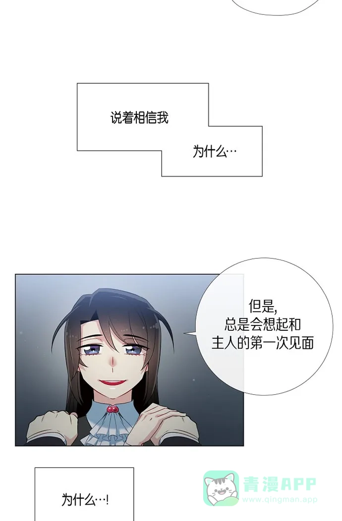 《吸血鬼与女仆》[第19话] 寻求你的原谅 第56页