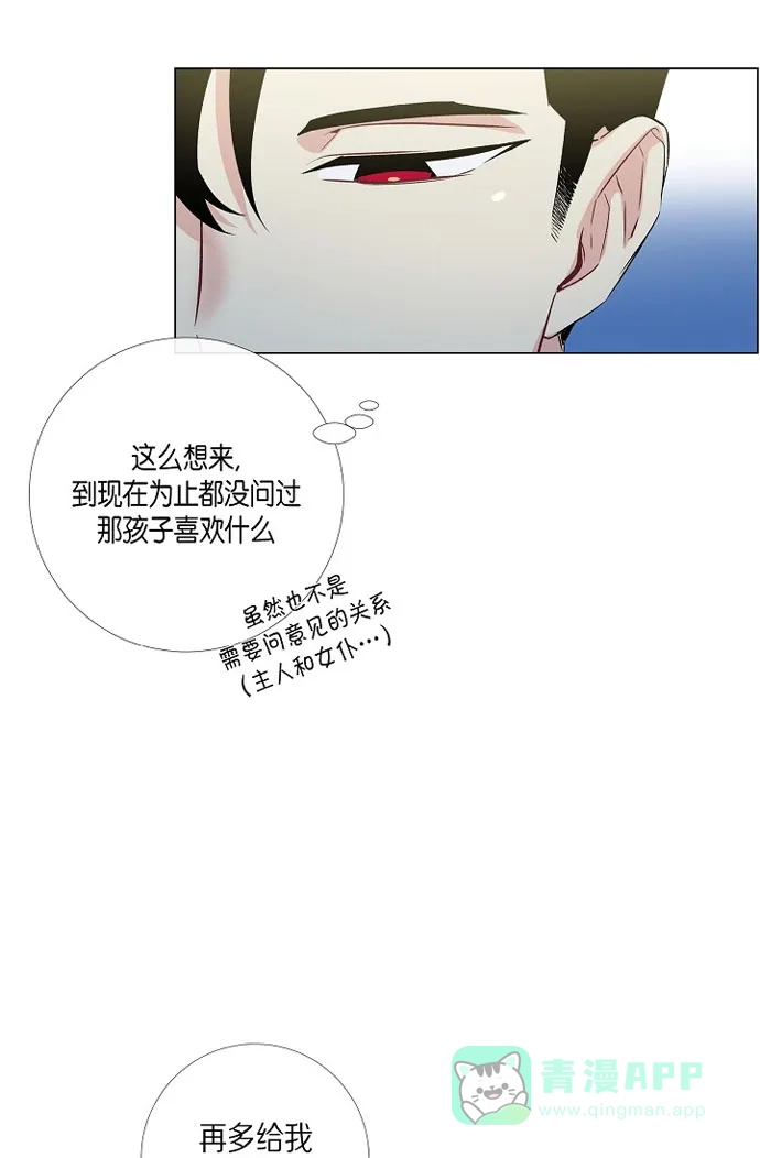 《吸血鬼与女仆》[第19话] 寻求你的原谅 第48页