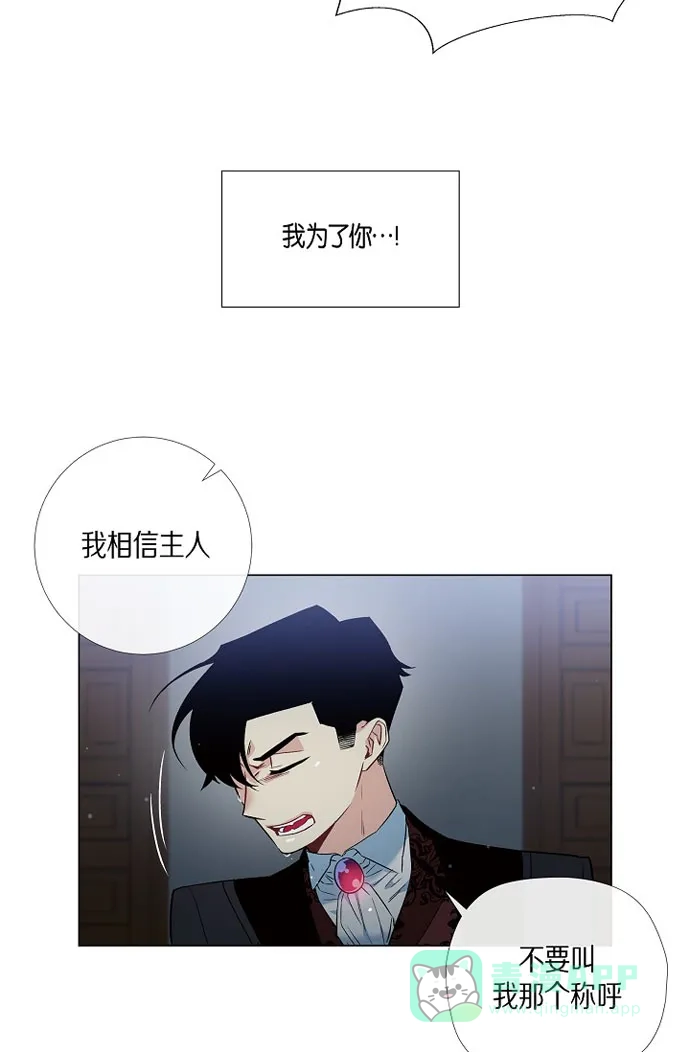 《吸血鬼与女仆》[第19话] 寻求你的原谅 第55页