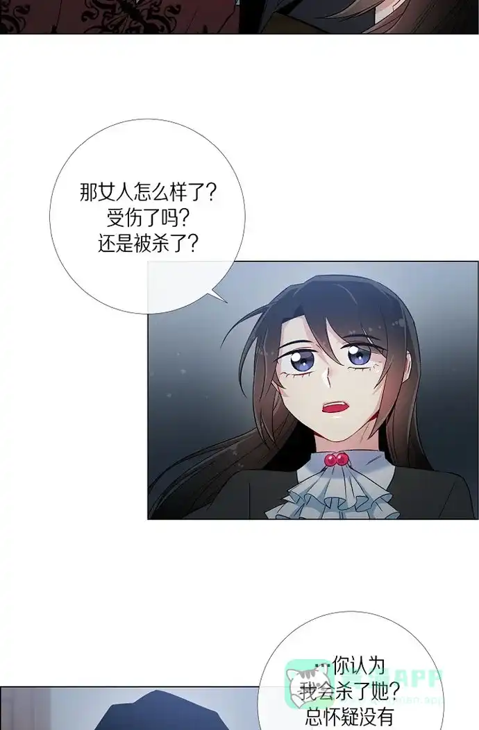 《吸血鬼与女仆》[第19话] 寻求你的原谅 第52页