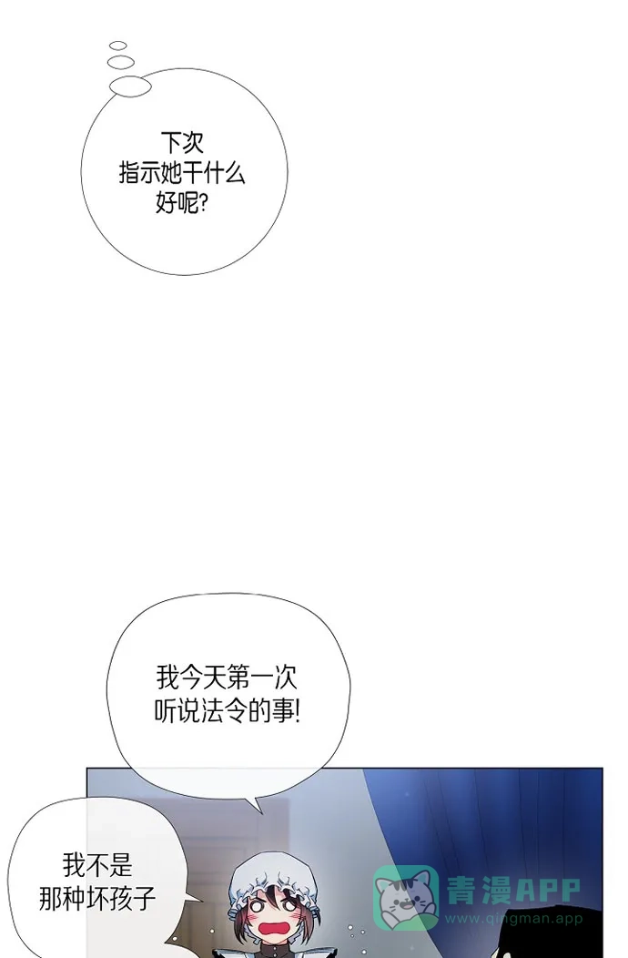 《吸血鬼与女仆》[第19话] 寻求你的原谅 第32页