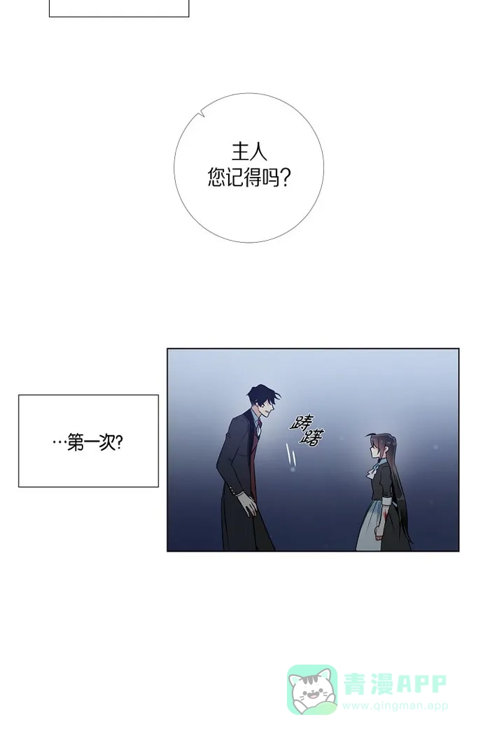 《吸血鬼与女仆》[第19话] 寻求你的原谅 第57页