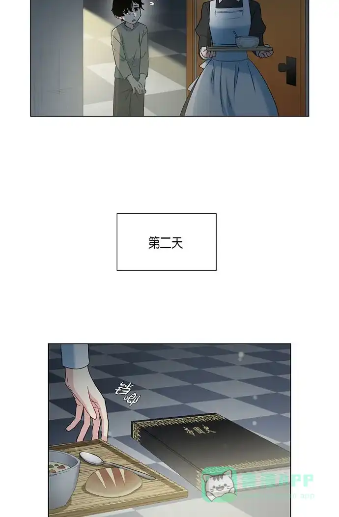 《吸血鬼与女仆》[第19话] 寻求你的原谅 第4页