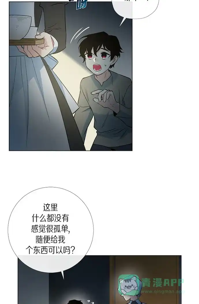 《吸血鬼与女仆》[第19话] 寻求你的原谅 第3页