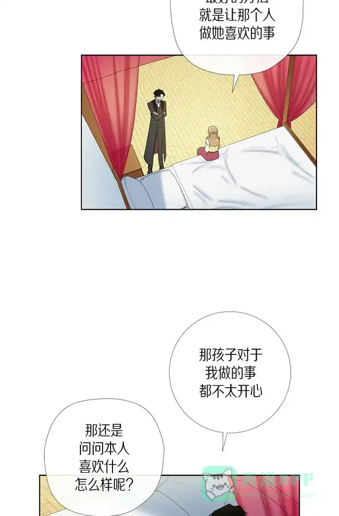 《吸血鬼与女仆》[第19话] 寻求你的原谅 第44页