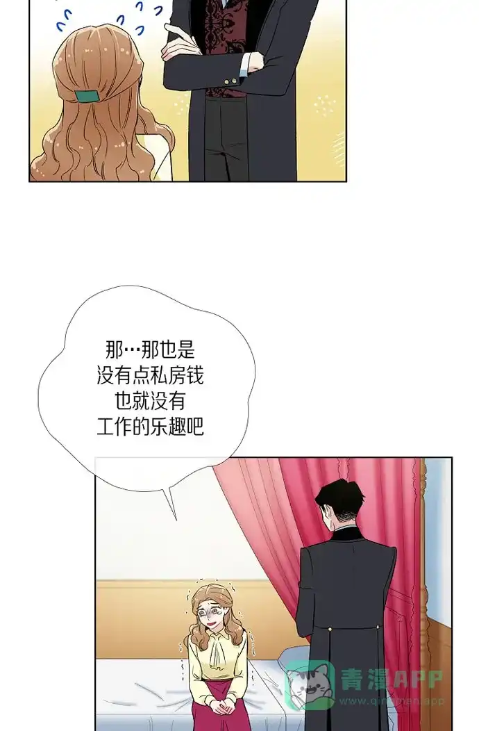 《吸血鬼与女仆》[第19话] 寻求你的原谅 第42页
