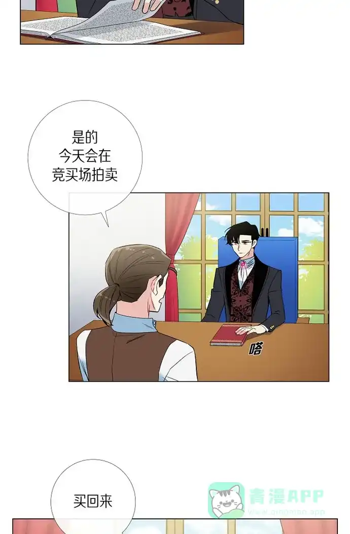 《吸血鬼与女仆》[第19话] 寻求你的原谅 第16页