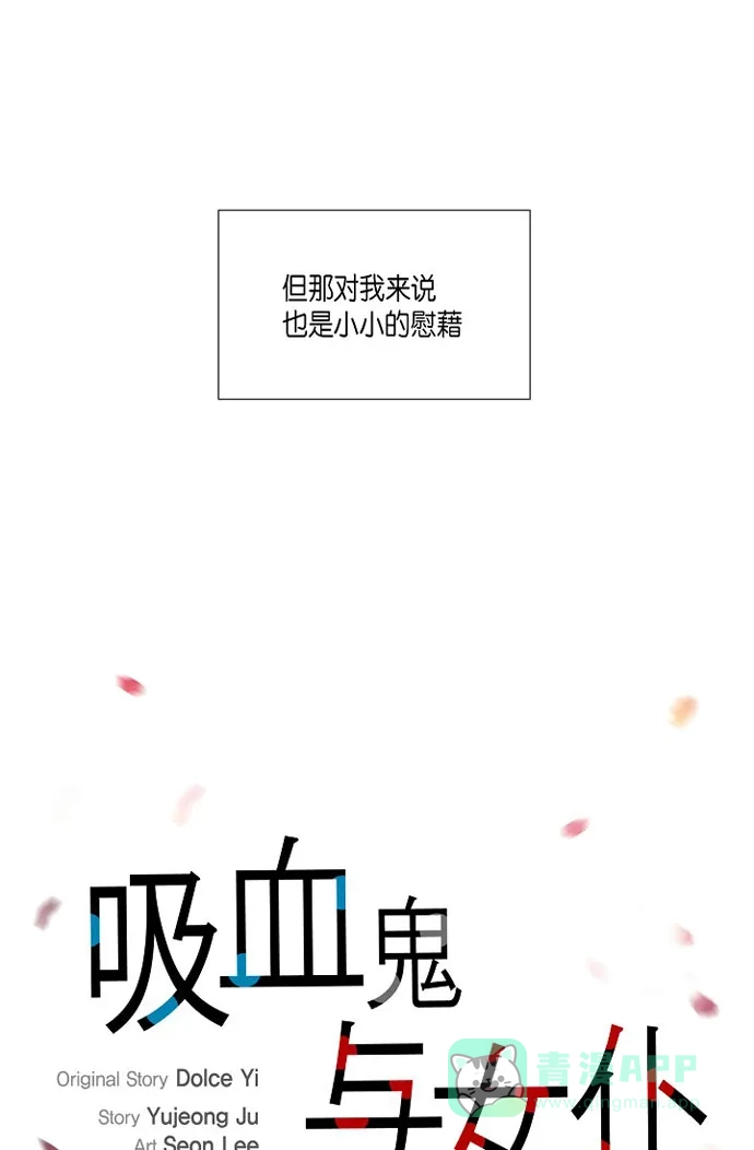《吸血鬼与女仆》[第19话] 寻求你的原谅 第8页
