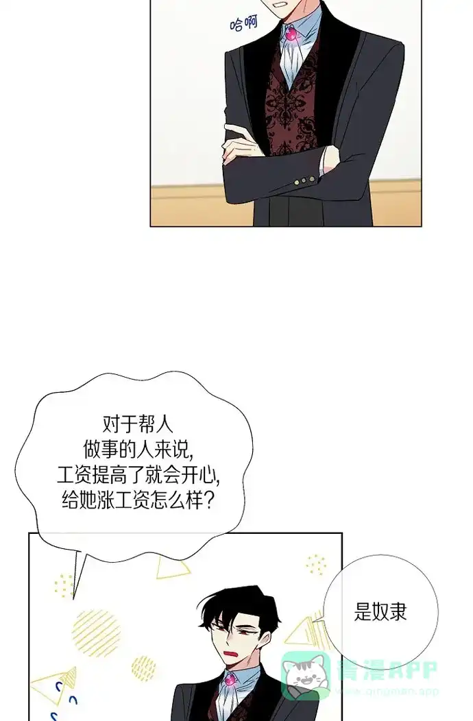 《吸血鬼与女仆》[第19话] 寻求你的原谅 第41页