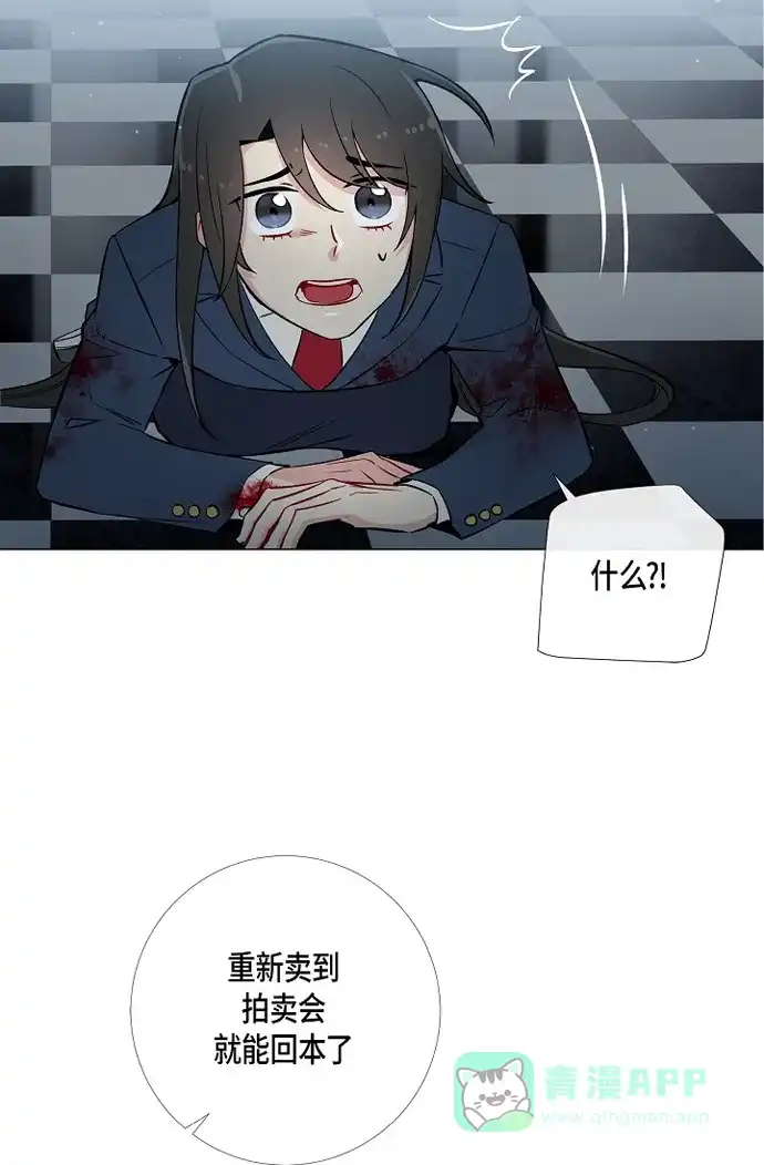 《吸血鬼与女仆》[第2话] 成为专属女仆 第27页