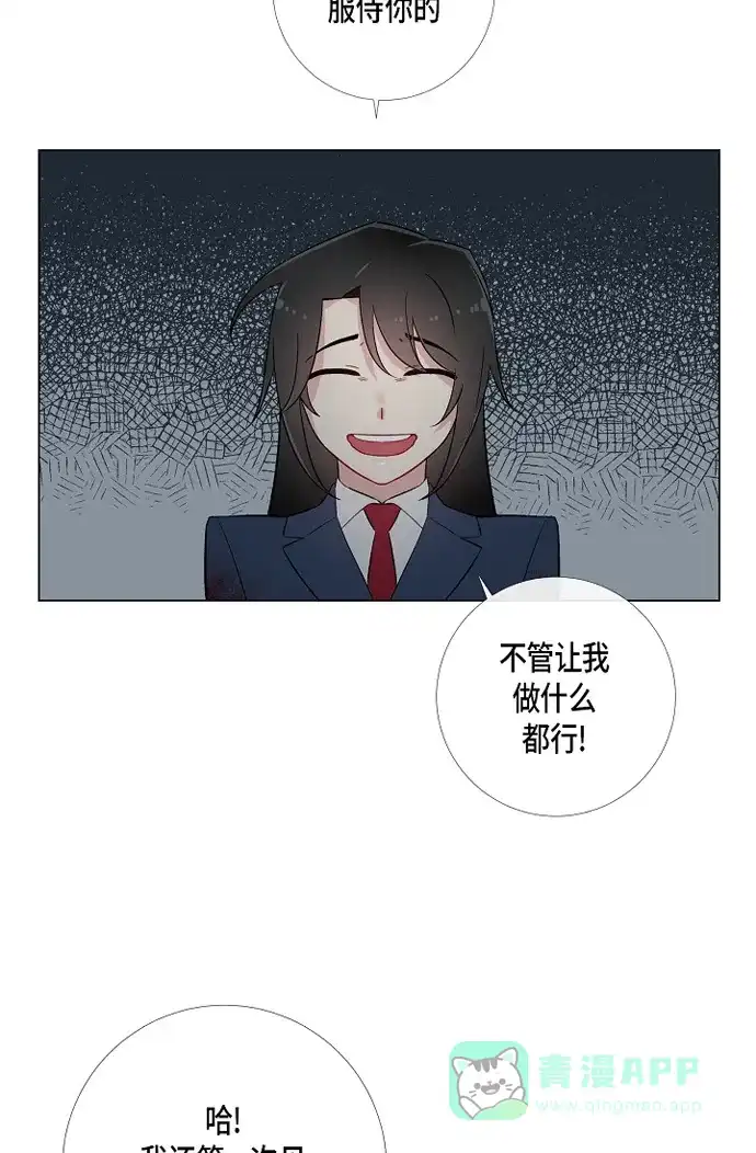 《吸血鬼与女仆》[第2话] 成为专属女仆 第41页
