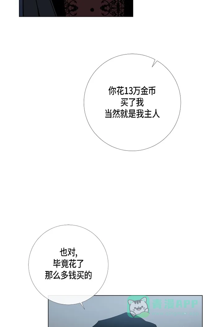 《吸血鬼与女仆》[第2话] 成为专属女仆 第24页