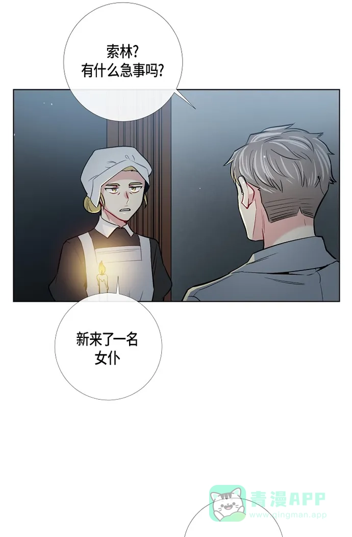 《吸血鬼与女仆》[第2话] 成为专属女仆 第56页