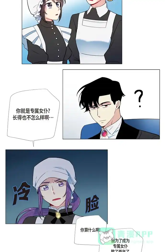 《吸血鬼与女仆》[第2话] 成为专属女仆 第93页