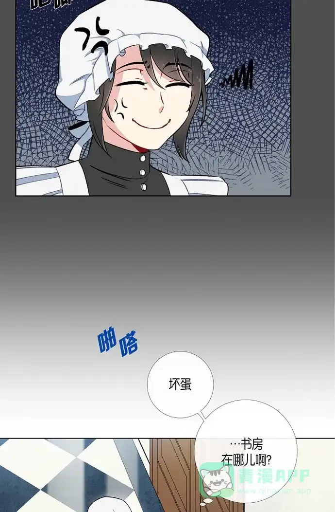 《吸血鬼与女仆》[第2话] 成为专属女仆 第83页