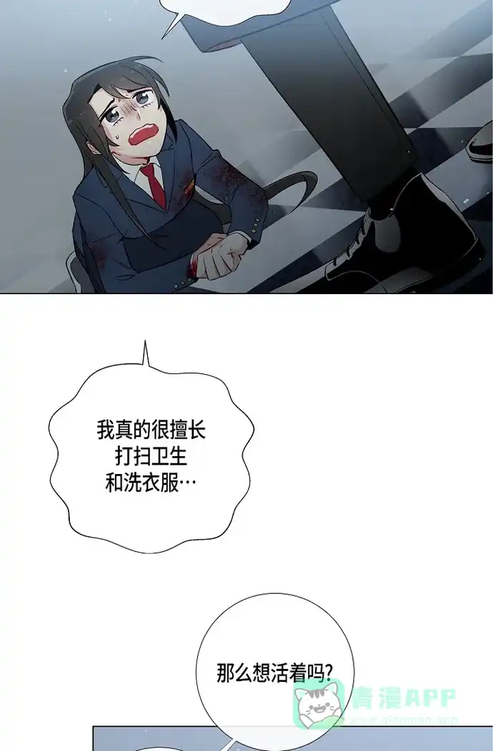 《吸血鬼与女仆》[第2话] 成为专属女仆 第31页