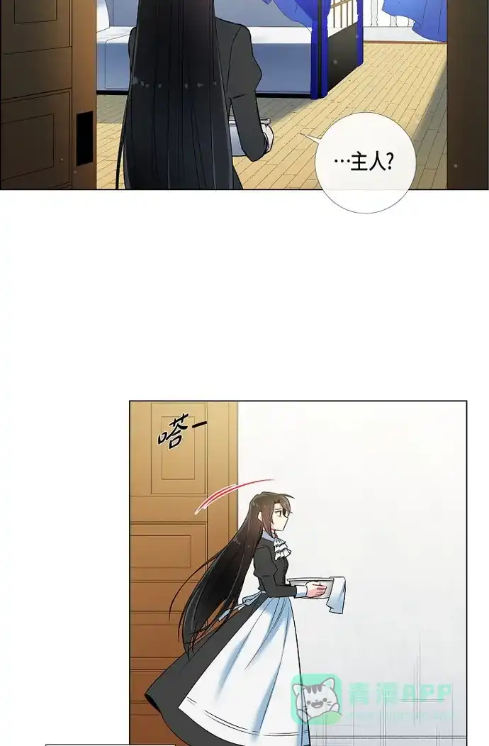 《吸血鬼与女仆》[第20话] 你自由了 第3页