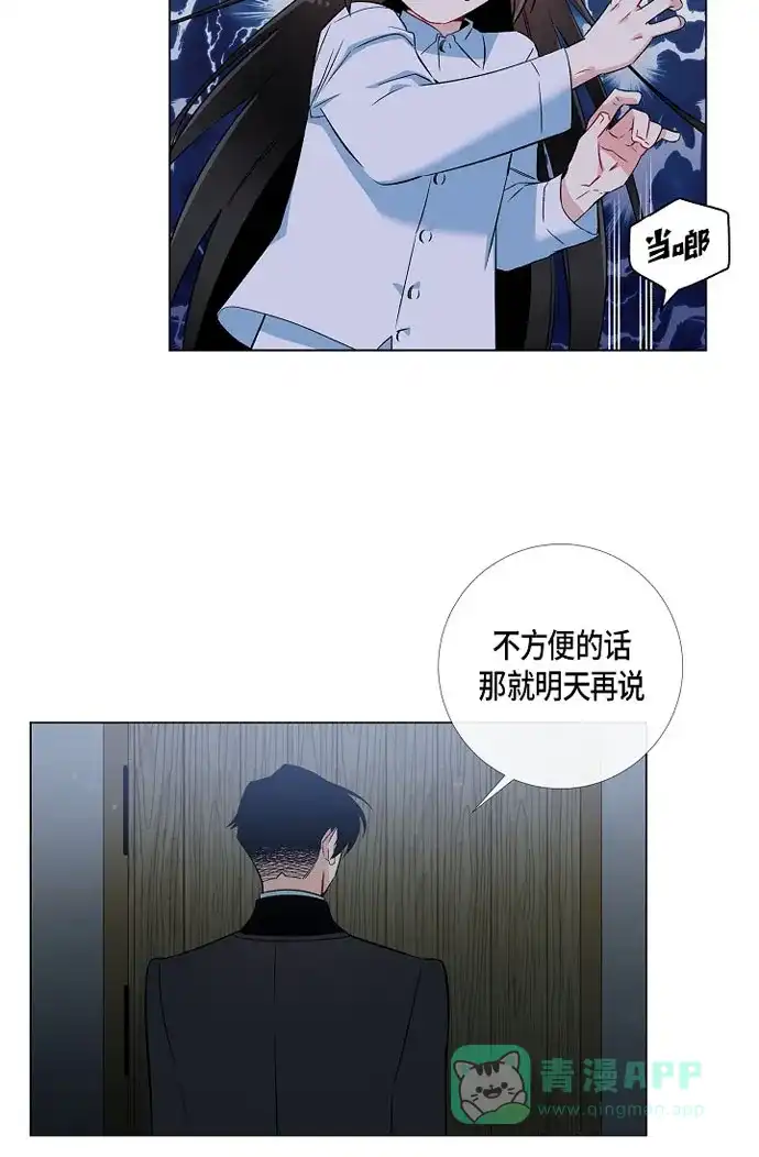 《吸血鬼与女仆》[第20话] 你自由了 第19页