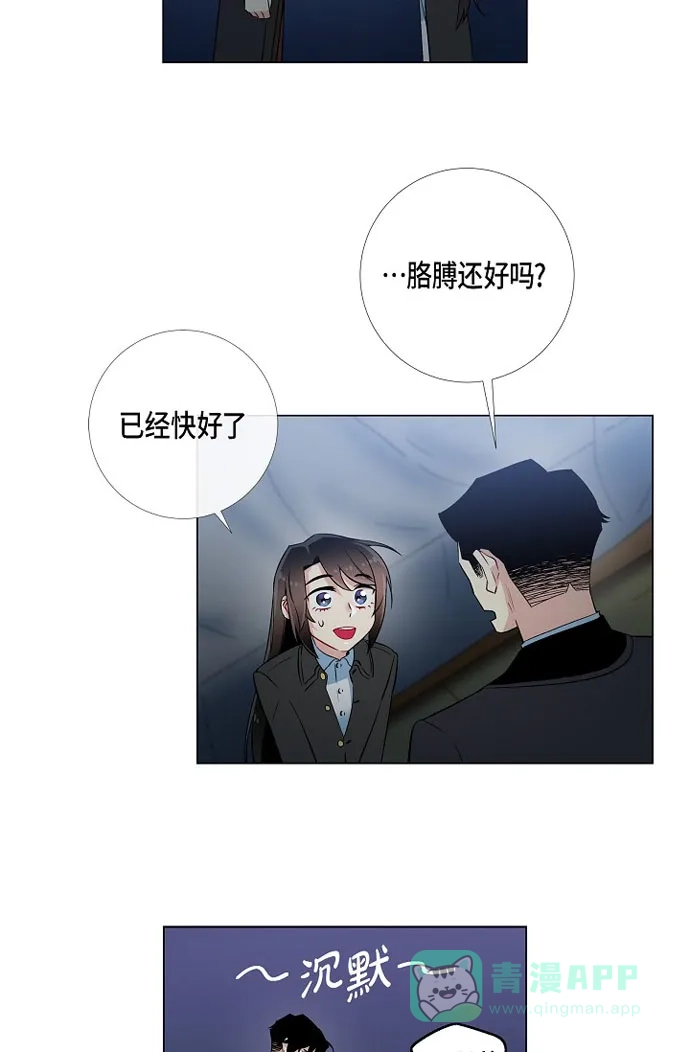 《吸血鬼与女仆》[第20话] 你自由了 第27页