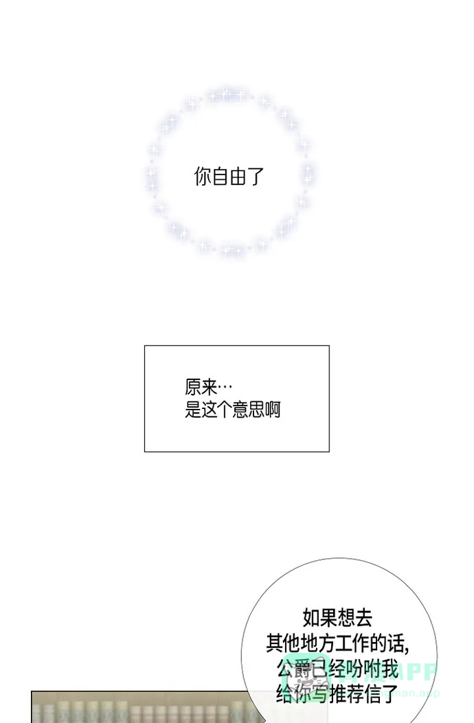 《吸血鬼与女仆》[第20话] 你自由了 第51页