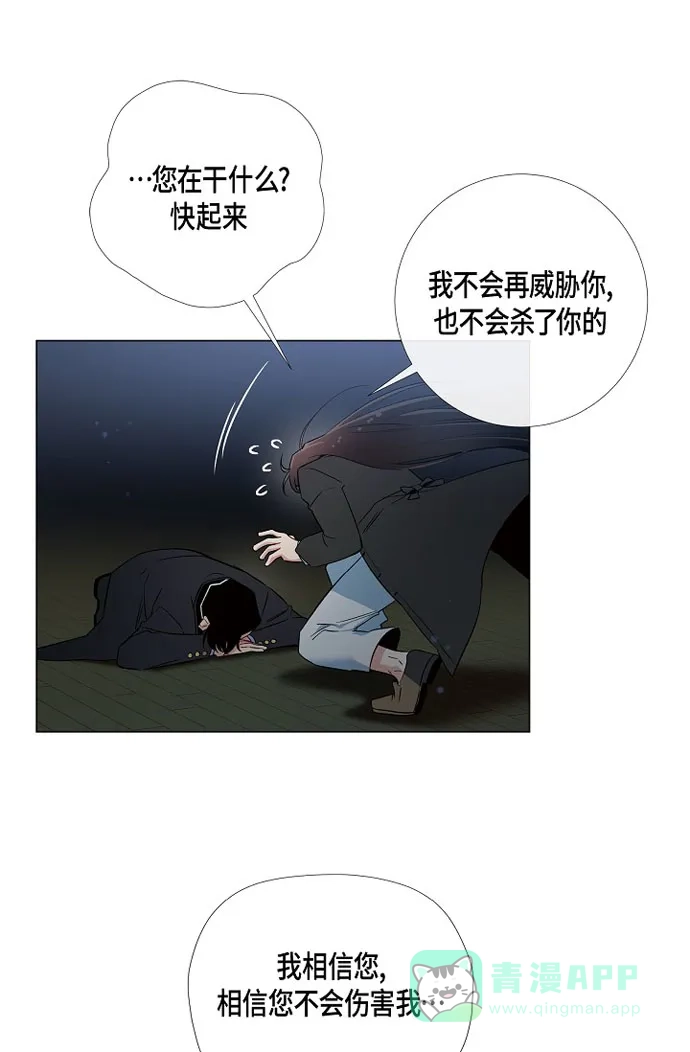 《吸血鬼与女仆》[第20话] 你自由了 第43页