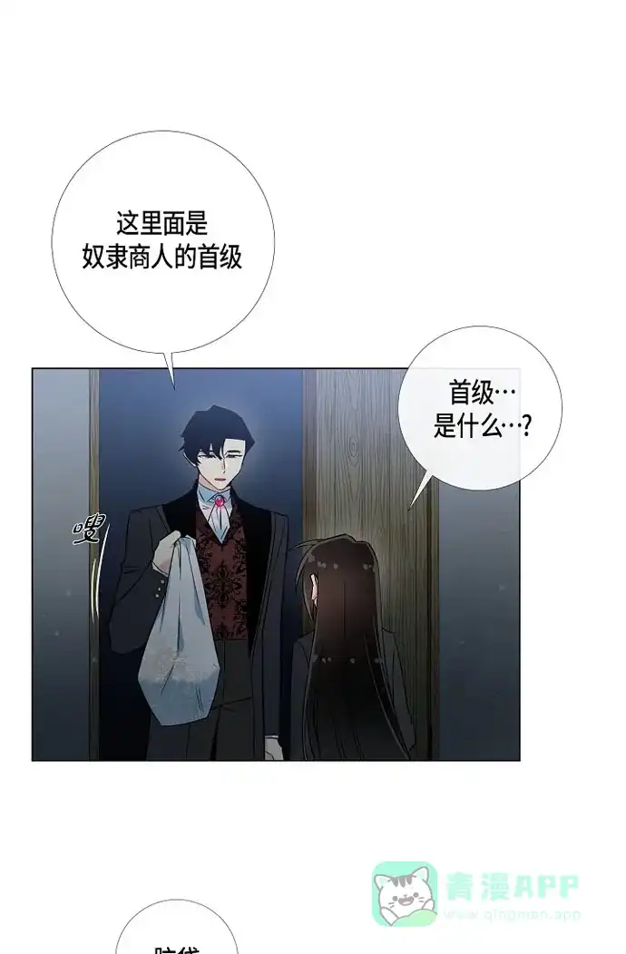 《吸血鬼与女仆》[第20话] 你自由了 第23页