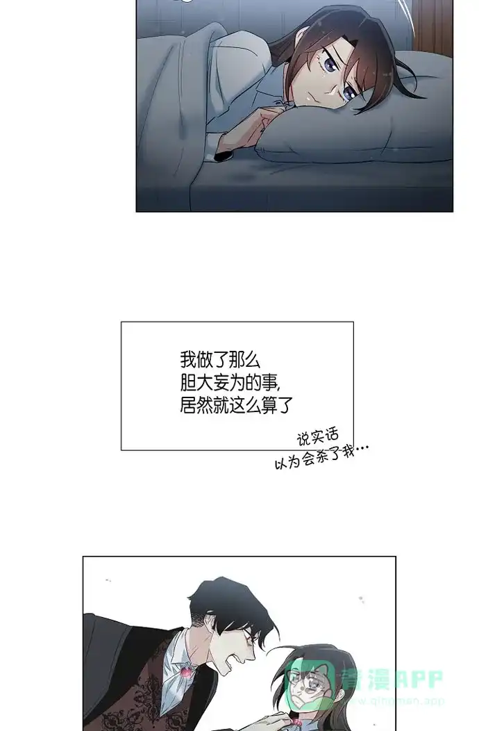 《吸血鬼与女仆》[第20话] 你自由了 第10页