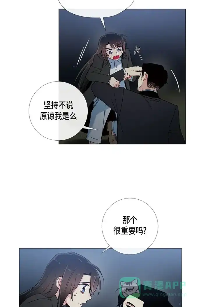 《吸血鬼与女仆》[第20话] 你自由了 第44页